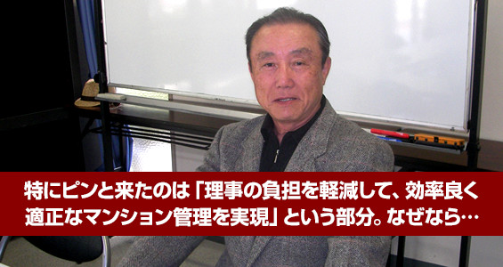 ���Ƀs���Ɨ����̂́u�����̕��S���y�����āA�����ǂ��K���ȃ}���V�����Ǘ��������v�Ƃ��������B�Ȃ��Ȃ�c