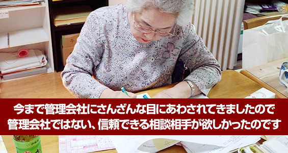 ���܂ŊǗ���Ђɂ��񂴂�Ȗڂɂ��킳��Ă��܂����̂ŁA�Ǘ���Ђł͂Ȃ��A�M���ł��鑊�k���肪�~���������̂ł�